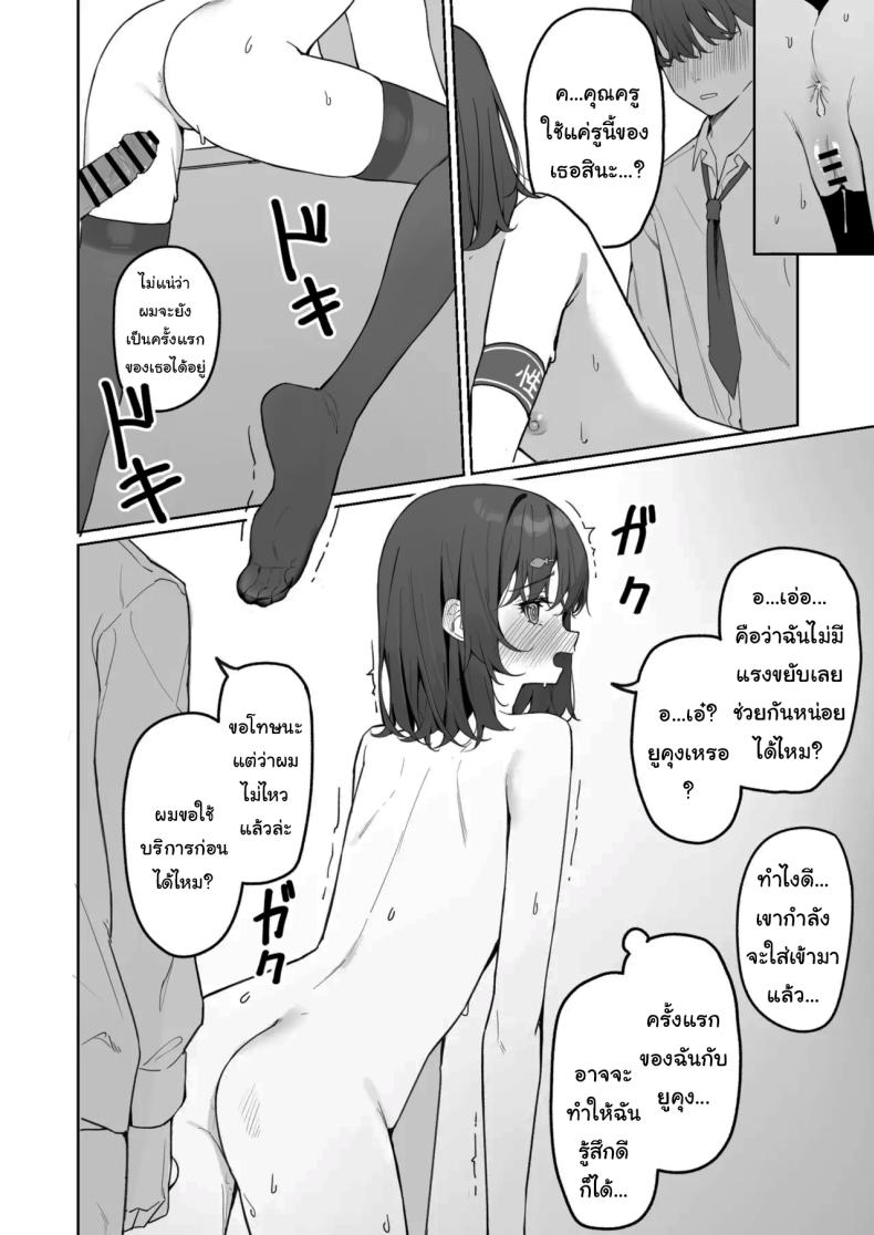 กฏใหม่ของโรงเรียน 2